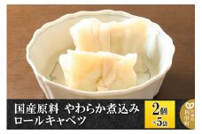国産原料 やわらか煮込みロールキャベツ 2個×5パック
