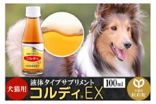 コルディEX 100ml