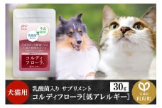 コルディフローラ低アレルギー 30g