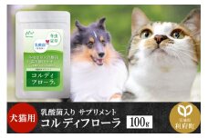 コルディフローラ100g