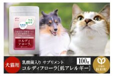 コルディフローラ低アレルギー 100g