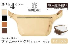 サムライクラフト ユーティリティ ファニーパック M (ミニウォレットサイズ)＜ナチュラル＞ ショルダーバッグ ウエストバッグ レザーバッグ レザー 本革 日本製 総手縫い ハンドメイド ファッション メンズ Samurai Craft【株式会社Stand Field】ta417-natural