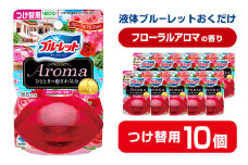 液体ブルーレットおくだけ Aroma フローラルアロマの香り 70ml つけ替用 10個 無色の水 小林製薬 ブルーレット アロマ トイレ用合成洗剤 トイレ掃除 洗剤 芳香剤 詰め替え 詰替え 付け替え 付替え【CGC】ta452