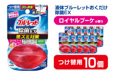 液体ブルーレットおくだけ 除菌EX ロイヤルブーケの香り 67ml つけ替用 10個セット 無色の水 小林製薬 ブルーレット ホワイト トイレ用合成洗剤 トイレ掃除 洗剤 芳香剤 詰め替え 詰替え 付け替え 付替え【CGC】ta480
