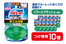 液体ブルーレットおくだけ 除菌EX パワースプラッシュの香り 67ml つけ替用 10個セット 無色の水 小林製薬 ブルーレット ホワイト トイレ用合成洗剤 トイレ掃除 洗剤 芳香剤 詰め替え 詰替え 付け替え 付替え【CGC】ta482