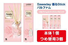 Sawaday 香るStick パルファム スパークリングピンク 本体+つめ替用 セット (本体1個+つめ替用3個) 小林製薬 部屋用 室内用 芳香剤 サワデー スティック ディフューザー パルファムスパークリングピンク 詰め替え 詰替え【CGC】ta519