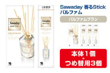 Sawaday 香るStick パルファム ブラン 本体+つめ替用 セット (本体1個+つめ替用3個) 小林製薬 部屋用 室内用 芳香剤 サワデー スティック ディフューザー パルファムブラン 詰め替え 詰替え【CGC】ta516