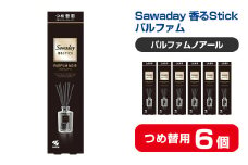 Sawaday 香るStick パルファム ノアール 70ml つめ替用 6個 小林製薬 部屋用 室内用 芳香剤 サワデー スティック ディフューザー パルファムノアール 詰め替え 詰替え【CGC】ta514