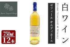 了美ワイン ゼフィール オルディネール 750ml×12本 白ワイン シャルドネ 甲州 ドライ ぶどう ブドウ アルコール 限定 宮城県産 みらいファームやまと 【了美ワイナリー】ta566