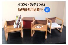 幼児用多用途椅子 コロコロコロ・・・ (青)｜木工品 インテリア 子供用 いす イス 工芸品 祝い ギフト 誕生日 贈答 [0033]
