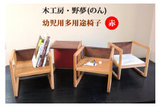 幼児用多用途椅子 コロコロコロ・・・ (赤)｜木工品 インテリア 子供用 いす イス 工芸品 祝い ギフト 誕生日 贈答 [0034]