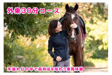 木漏れ日の中で森林浴を味わう乗馬体験・外乗30分コース｜東北 宮城 仙台 チケット クーポン 入場券 レジャー レッスン [0089]