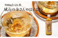 城山の金さんのはと麦茶 500ml×24本 ｜ お茶 麦茶 はと麦 ペットボトル ノンカフェイン 飲料　※入金確認後、約2週間～1ヶ月でお届け