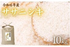令和6年産 氏家農場のこだわりのお米「ササニシキ」10kg ◇ | 精米 白米 ご飯 ブランド米 栽培期間中 化学肥料 農薬 不使用 主食 おにぎり お弁当 炭水化物 香り ツヤ あっさり ※2024年10月中旬頃より順次発送予定