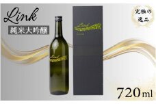 Link 純米大吟醸