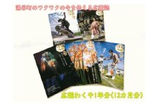 ふるさと宮城県涌谷町の今を伝える広報誌「広報わくや」12カ月定期購読