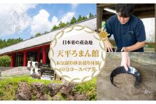 日本初の産金地・天平ろまん館本気採り砂金採り体験60分コースペア券