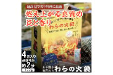 袋ごと燃やす速炎構造「わらの火袋」食欲そそる、職人級の炎と香り