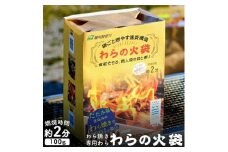 【食欲そそる、職人級の炎と香り】袋ごと燃やす速炎構造 「わらの火袋」 100g×8袋 《世界農業遺産 大崎耕土 純国産稲わら100%使用》 ｜ BBQ バーベキュー キャンプ 藁焼き わら焼き 肉 魚 野菜