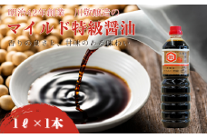 明治42年創業・川敬醸造 マイルド特級醤油1L 1本