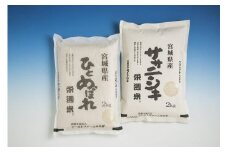 栄週米セットＢ（精米）