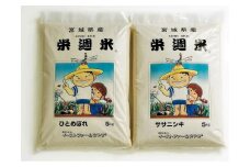 栄週米セット（精米）