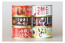 木の屋石巻水産　美里町直売所厳選缶詰６缶セット