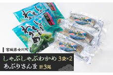 J.しゃぶしゃぶわかめとあぶり さんま　国産 三陸産 冷凍【1306782】