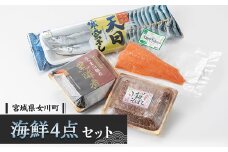 F.ヤマホンセット　さんま黒酢飯煮 さんま天日寒風干 銀鮭お刺身用 小桜そぼろ(小えび風佃煮)【1306789】