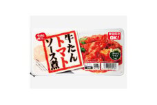 利久　牛たん煮込みレンジアップセット(デミ味噌ソース、トマトソース各2個)【1606958】