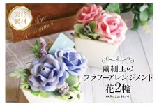 花 アレンジメント 天然素材 繭細工のフラワーアレンジメント [南三陸YES工房 宮城県 南三陸町 30af0001] お花 フラワーアレンジメント アレンジ 繭 まゆ 繭細工 まゆ細工