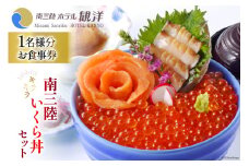 食事券 南三陸キラキラいくら丼 1名様分 [阿部長商店 宮城県 南三陸町 30aa0001] お食事券 海鮮 いくら イクラ いくら丼 イクラ丼