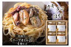 魚介 セット カキ タコ ほや 三陸魚介 オリーブオイル漬け 3種セット [ヤマウチ 宮城県 南三陸町 30at0002] オリーブオイル 漬け 加工済み 瓶詰め