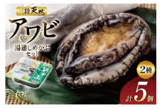 海鮮 魚介 三陸 天然 アワビ 100g × 2個＆ 湯通し めかぶ 90g × 3個 計 約450g [マルヤ五洋水産 宮城県 南三陸町 30al0004] あわび 鮑 蝦夷あわび 貝 魚介類 冷凍 刺身 刺し身 活き ステーキ メカブ 個包装 
