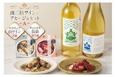セット 南三陸ワイン アヒージョ セットA 白ワイン 2本 缶詰 ( タコ・カキ 各1個) 計2個  [南三陸さんさんマルシェ 宮城県 南三陸町 30ai0019] 詰め合わせ 酒 お酒 白ワイン たこ 牡蠣 かき缶詰め かんづめ