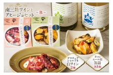 セット 南三陸ワイン アヒージョ セットB 白ワイン 2本 缶詰 ( タコ・ムール貝 各1個) 計2個 [南三陸さんさんマルシェ 宮城県 南三陸町 30ai0020] 詰め合わせ 酒 お酒 白ワイン たこ 貝 缶詰め かんづめ