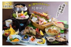 宿泊券 【 南三陸 旬のお任せ！ 海鮮 豪快 舟盛り 付き】 ペア 1泊2食付 プラン [明神崎荘 宮城県 南三陸町 30az0001] チケット 旅行 観光 宿泊 宿 券 帰省 里帰り 食事付き