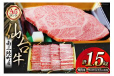 【期間限定発送】牛肉 ステーキ 8月上旬お届け A5 限定 南三陸町産 仙台牛 焼肉用 1kg サーロイン ステーキ 250g×2 計1.5kg [新みやぎ農業協同組合 宮城県 南三陸町 30ad0002] 牛 肉 焼肉 焼き肉 和牛 国産 国産牛