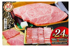 【期間限定発送】牛肉 8月上旬お届け A5 限定 南三陸町産 仙台牛 焼肉用 800g サーロイン ステーキ 250g×4 モモステーキ 100g×6 計2.4kg [新みやぎ農業協同組合 宮城県 南三陸町 30ad0003] 牛 肉 和牛 国産 国産牛