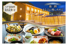 宿泊券 南三陸 まなびの里いりやど ペア 宿泊券 1泊2食付 [南三陸研修センター 宮城県 南三陸町 30ba0002] チケット 旅行 観光 宿泊 宿 券 帰省 里帰り 食事付き