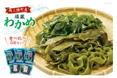 わかめ 【食べ比べ】 南三陸町産 塩蔵わかめ セット  (塩蔵わかめ130g×3袋&塩蔵茎わかめ350g×2袋) [南三陸さんさんマルシェ 宮城県 南三陸町 30ai0029] 海藻 ワカメ 茎わかめ 茎ワカメ 詰め合わせ  