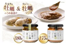 牡蠣 オイスターソース 国産 牡蠣のこめ油漬け まるごと牡蠣ソース セット [たみこの海パック 宮城県 南三陸町 30ae0035] 調味料 ソース おつまみ カキ かき オイスター 濃厚 牡蠣ソース 詰め合わせ 冷凍