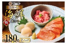 詰め合わせ 漁師めし 盛合せ 〈梅〉 90g×2 計180g [橋本水産食品 宮城県 南三陸町 m304amh590009] 魚介 魚介類 魚 海鮮 海鮮丼 丼 サーモン 銀鮭 鮪 まぐろ マグロ 鮭 まぐろたたき 小分け 個包装 冷凍 三陸 ホタテ 帆立 ほたて