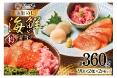 【ご自宅用】 海鮮 漁師めし 詰め合わせ セット 〈梅〉 計4パック [橋本水産食品 宮城県 南三陸町 m304amh590024] 魚介 魚介類 魚 海鮮 海鮮丼 丼 サーモン 銀鮭 鮪 まぐろ マグロ 鮭 まぐろたたき 小分け 個包装 冷凍 三陸 ホタテ 帆立 ほたて