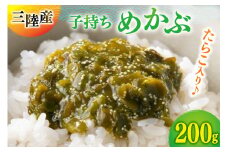 海藻 とんとん めかぶ 1本 [南三陸さんさんマルシェ 宮城県 南三陸町 m304amh600086] 冷凍 国産 メカブ