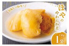 珍味 おつまみ ほやのやわらか煮 150g [南三陸さんさんマルシェ 宮城県 南三陸町 m304amh600090] やわらか煮 ほや ホヤ 魚介
