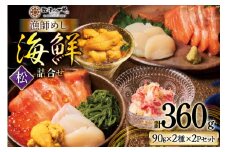 【ご自宅用】 海鮮 詰め合わせ 漁師めし 〈松〉 [橋本水産食品 宮城県 南三陸町 m304amh590041] 魚介 魚介類 魚 海鮮 海鮮丼 丼 サーモン 銀鮭 鮭 帆立 ほたて いくら めかぶ 小分け 個包装 冷凍 三陸 蟹 カニ うに 雲丹