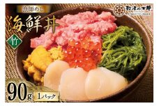 海鮮丼 漁師めし〈竹〉 90g 1パック [橋本水産食品 宮城県 南三陸町 m304amh590030] 魚介 魚介類 魚 海鮮 海鮮丼 丼 鮪 まぐろ マグロ まぐろたたき 小分け 個包装 冷凍 三陸 ホタテ 帆立 ほたて