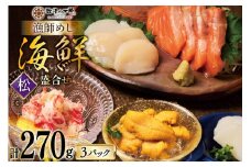 海鮮 盛合せ 漁師めし〈松〉 90g 3パック [橋本水産食品 宮城県 南三陸町 m304amh590037] 魚介 魚介類 魚 海鮮 海鮮丼 丼 サーモン 銀鮭 鮭 小分け 個包装 冷凍 三陸 ホタテ 帆立 ほたて