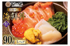 海鮮丼 漁師めし 〈松〉 90g 1パック [橋本水産食品 宮城県 南三陸町 m304amh590035] 魚介 魚介類 魚 海鮮 海鮮丼 丼 サーモン 銀鮭 鮭 小分け 個包装 冷凍 三陸 ホタテ 帆立 ほたて